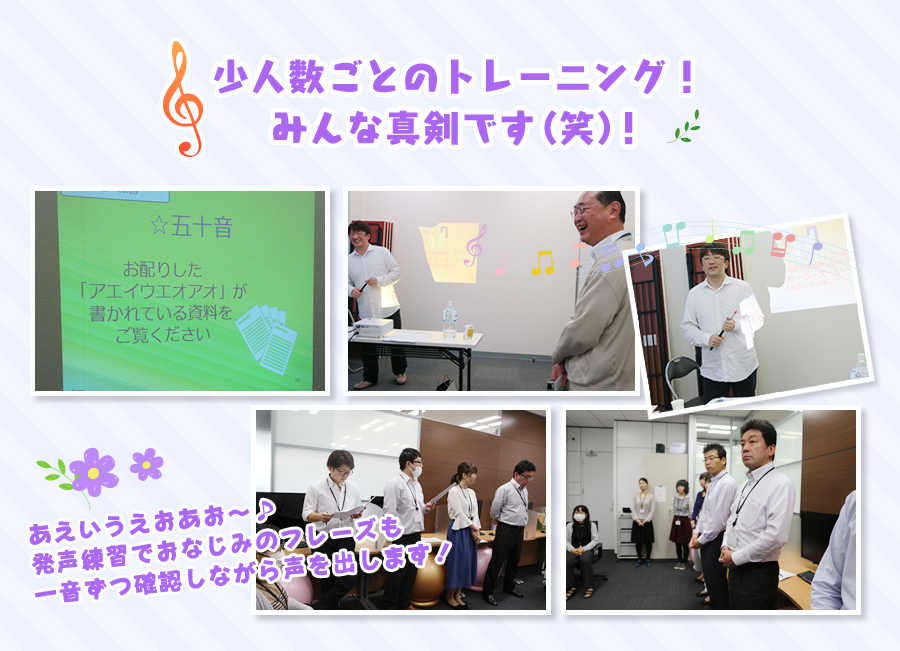 毎月、◯⽇はボイストレーニングの日！チームごとに◯◯スペースで、◯◯な雰囲気の中、楽しくトレーニングに励んでいます